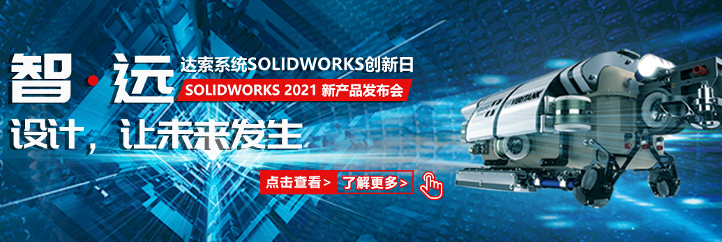 SOLIDWORKS最新版2021正版軟件需要多少錢？有哪些新功能？