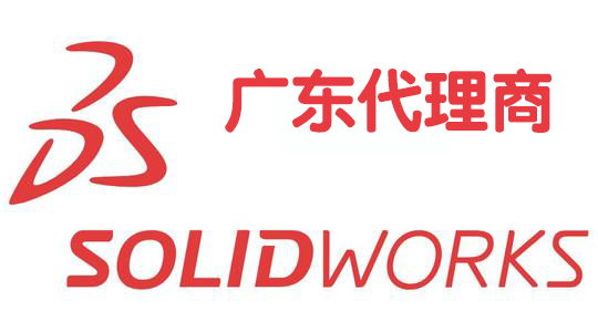 SOLIDWORKS廣東代理商有哪些？哪家好？