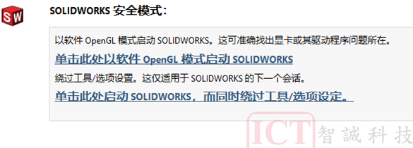 SOLIDWORKS常見問題排查方法 - 安全模式介紹