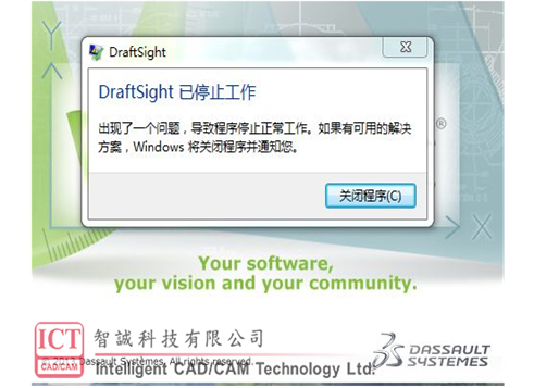DraftSight軟件打開閃崩問題解決方法！