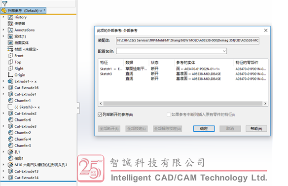 SOLIDWORKS如何徹底刪除外部參考？