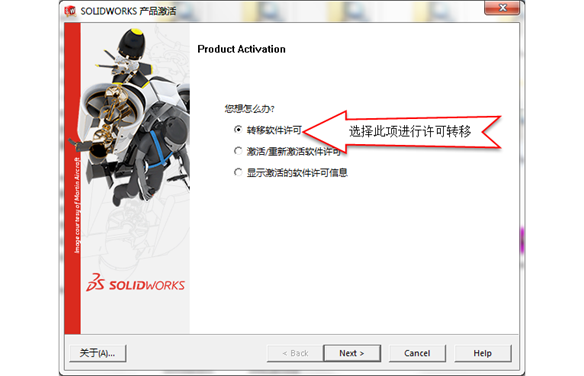 SOLIDWORKS 單機版激活與轉移許可向導