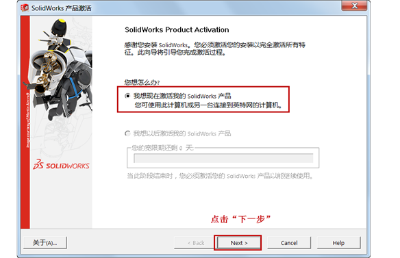 通過電子郵件手工進行SOLIDWORKS的許可激活與轉移