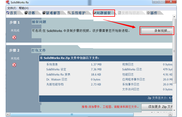 自助診斷SOLIDWORKS故障的工具—SOLIDWORKS Rx