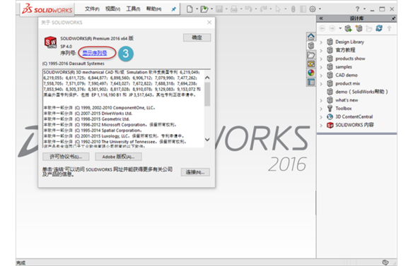 如何查看SOLIDWORKS序列號