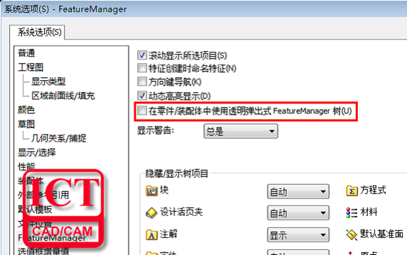 SOLIDWORKS大型裝配體優化-2.軟件設置篇