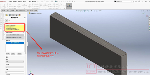 SOLIDWORKS Toolbox配置零部件失敗