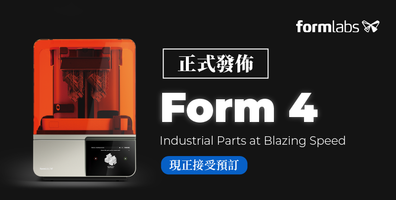 Formlabs 宣佈推出 Form 4：極速打印，精準無比 | 現正接受預訂