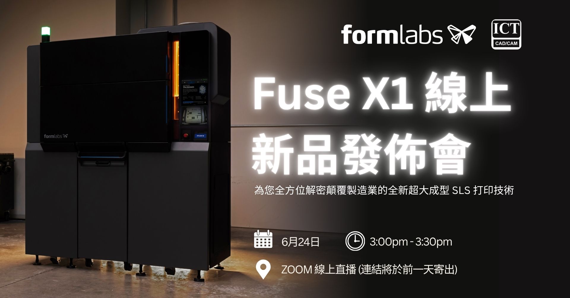 Formlabs Fuse X1 線上新品發佈會 | 6月24日 | 報名